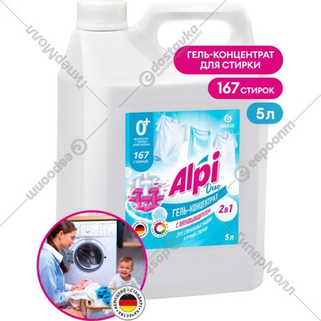 Гель для стирки «Grass» Alpi Duo gel, 125787, 5 кг