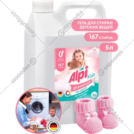 Гель для стирки детский «Grass» Alpi Delicate gel, 125779, 5 кг