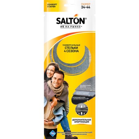 Стельки Salton 4 сезона, антибактериальные