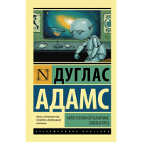 

Книга"ОПЯТЬ В ПУТЬ"(автостоп.по галакт.)