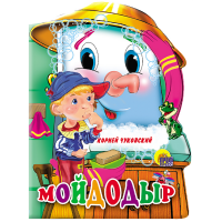 

Книга "БОЛЬШОЙ МОЙДОДЫР" (21369)