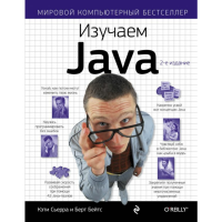 

Книга "ИЗУЧАЕМ JAVA"