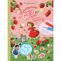 

Книга "ЯГОДНЫЙ ПРАЗДНИК"