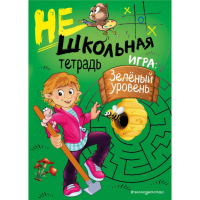 

Книга "НЕШКОЛЬНАЯ ТЕТРАДЬ (ЗЕЛЕНАЯ)"