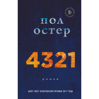 

Книга "4321"