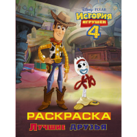 

Книга "ИСТОРИЯ ИГРУШЕК 4.РАСКР.ЛУЧШ.ДР."