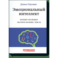 

Книга "ЭМОЦ ИНТЕЛЛЕКТ ЗНАЧ БОЛЬШ ЧЕМ IQ"