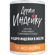 Консервы мясные «Бедро индейки в желе» 350 г