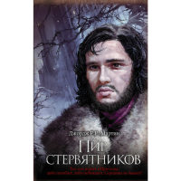 

Книга "ПИР СТЕРВЯТНИКОВ" (РФ)