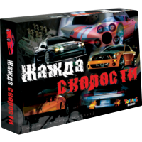 

Игра настольно-печатная "ЖАЖДА СКОРОСТИ"