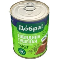 Консерва мясная «Говядина тушеная» в собственном соку, кусковая, 338 г