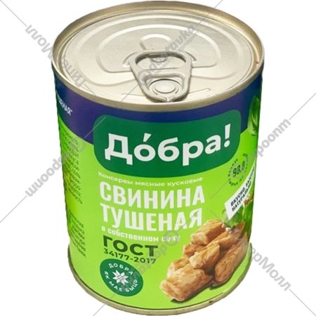 Консерва мясная «Свинина тушеная» в собственном соку, кусковая, 338 г