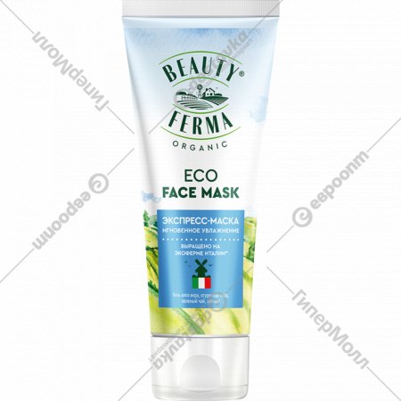 Экспресс-маска для лица «Фитокосметик» Beauty Ferma, увлажняющая, 50 мл