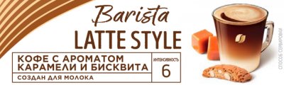 Кофе растворимый «Nescafe Gold» Barista Latte Style, 85 г