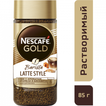 Кофе растворимый «Nescafe Gold» Barista Latte Style, 85 г