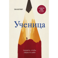 

Книга "УЧЕНИЦА."