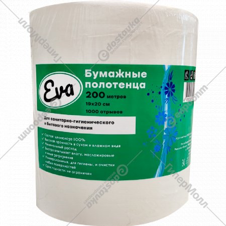 Полотенце бумажные «Eva» тистение, крепирование, белый, 1 слой, 1000 листов