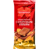 Шоколад Коммунарка молочный с кукурузными хлопьями, 75 г