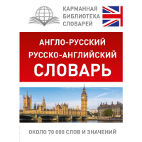 

Книга "АНГ-РУС. РУС-АНГЛ СЛОВАРЬ"