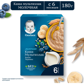 Каша сухая мо­лоч­ная «Gerber» муль­тиз­ла­ко­вая, с ба­на­ном и чер­ни­кой, 180 г