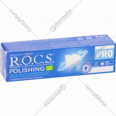 Зубная паста «R.O.C.S.» PRO Polishing, 35 г