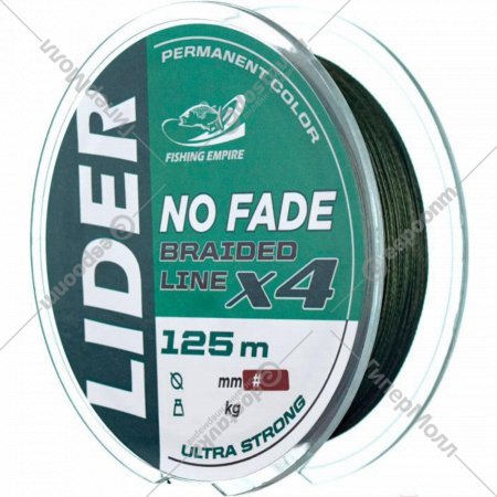 Леска плетеная «Lider» No Fade X4, NF-012, 125 м, 0.12 мм