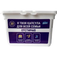 Капсулы для стирки «SI:LA» Bleska, для всех видов тканей, 20 шт
