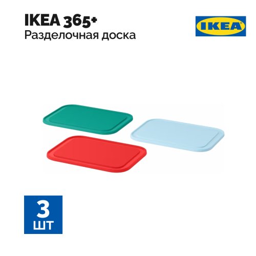 Доска разделочная «Ikea» 365+, 604.063.04, 22x16 см, 3 шт