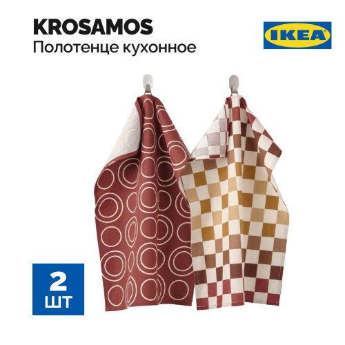 Полотенце кухонное «Ikea» Krosamos, 505.318.22, в ассортименте, 50 x70 см