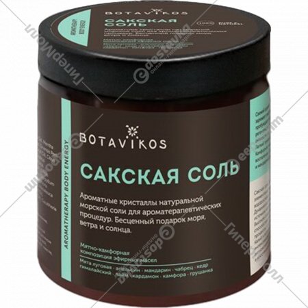 Соль для ванн «Botavikos» Aromatherapy body energy, сакская, 650 г