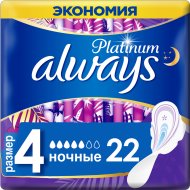 Гигиенические прокладки «Always Platinum» ночные, 22 шт.