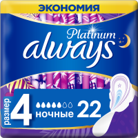 

Жен.г/прокл"ALWAYS"(night plus plat)22шт