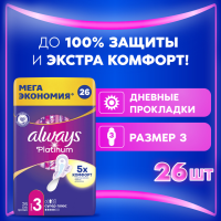 

Жен.г/прокл"ALWAYS"(super plus plat)26шт