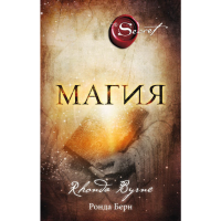

Книга "МАГИЯ.НОВОЕ ИЗДАНИЕ"