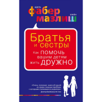 

Книга"БРАТЬЯ И СЕСТРЫ.К.ПОМ.В.ДЕТЯМ Ж.Д"