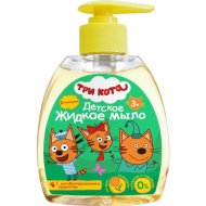 Детское жидкое мыло «Galant Cosmetic» Три Кота, с антибактериальным эффектом, 300 мл