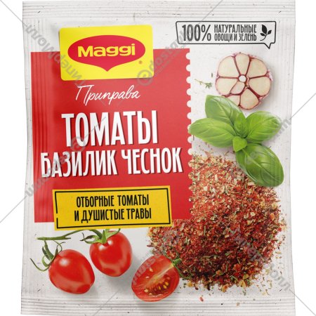 Приправа сухая «Maggi» с томатами, базиликом и чесноком, 20 г