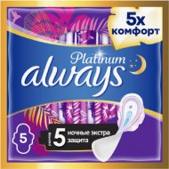 Женские прокладки «Always Ultra» Platinum Secure, ночные, 5 шт.