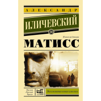 

Книга "МАТИСС"