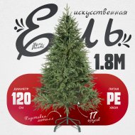 Ель искусственная «Maxy Poland» Рождественская литая, 1.8 м