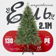 Ель искусственная «Maxy Poland» Рождественская литая, 2.1 м