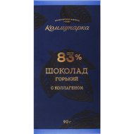 Шоколад «Коммунарка» горький 83%, с коллагеном, 90 г