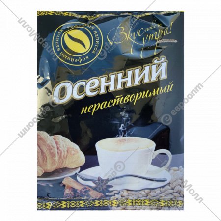 Напиток кофейный «БелКофе» Осенний, нерастворимый, 100 г
