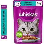 Корм д/кош. «WHISKAS» (желе, телят) 75г
