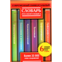 

Книга "СОВР.УНИВЕРС.СЛОВАРЬ РУССК.ЯЗ"