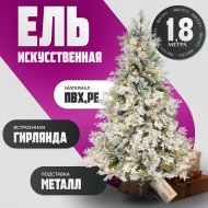 Ель искусственная «Winter Fun» Light заснеженная, ML-0056-001, 180 см