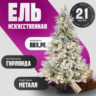 Ель искусственная «Winter Fun» Light заснеженная, ML-0056-002, 210 см