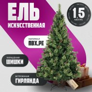 Ель искусственная «Winter Fun» Light, ML-0066-001, 150 см