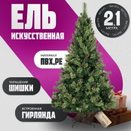 Ель искусственная «Winter Fun» Light, ML-0066-003, 210 см