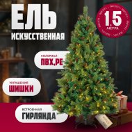 Ель искусственная «Winter Fun» Light, ML-0094-001, 150 см